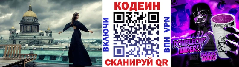 Codein напиток Lean (лин)  Полесск 